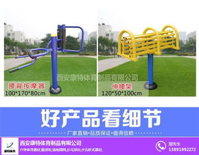 戶外健身器材廠 西安康特體育 在線咨詢 戶外健身器材